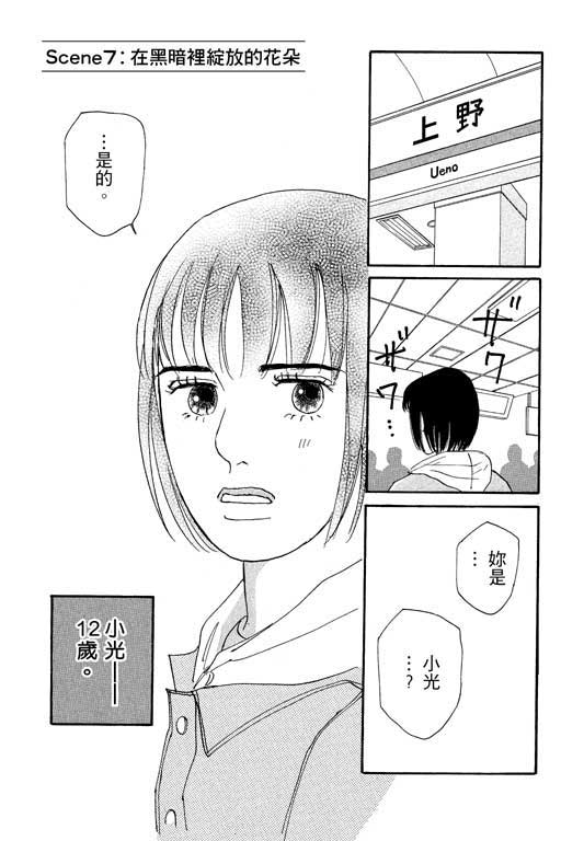 《闪亮的记忆》漫画 02卷