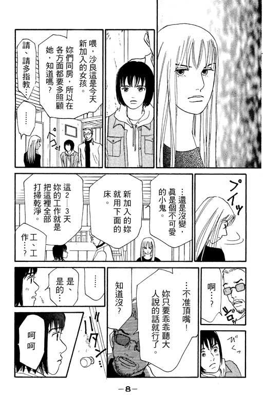 《闪亮的记忆》漫画 02卷