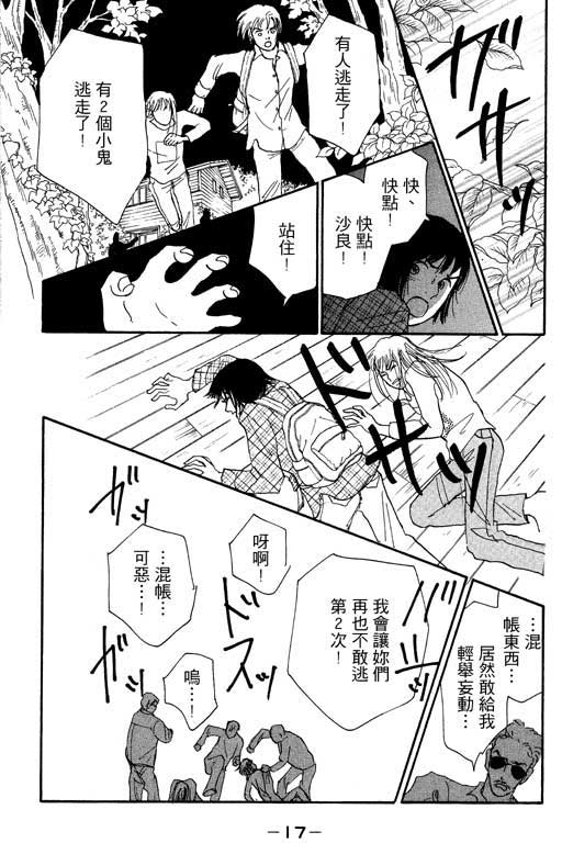 《闪亮的记忆》漫画 02卷