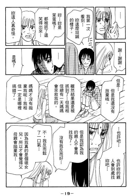 《闪亮的记忆》漫画 02卷