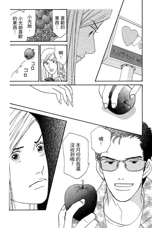 《闪亮的记忆》漫画 02卷