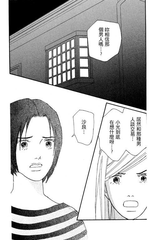 《闪亮的记忆》漫画 02卷