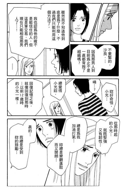 《闪亮的记忆》漫画 02卷