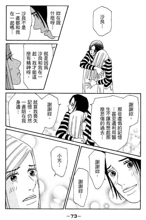 《闪亮的记忆》漫画 02卷