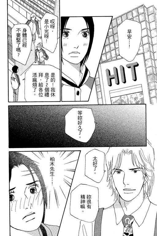 《闪亮的记忆》漫画 02卷