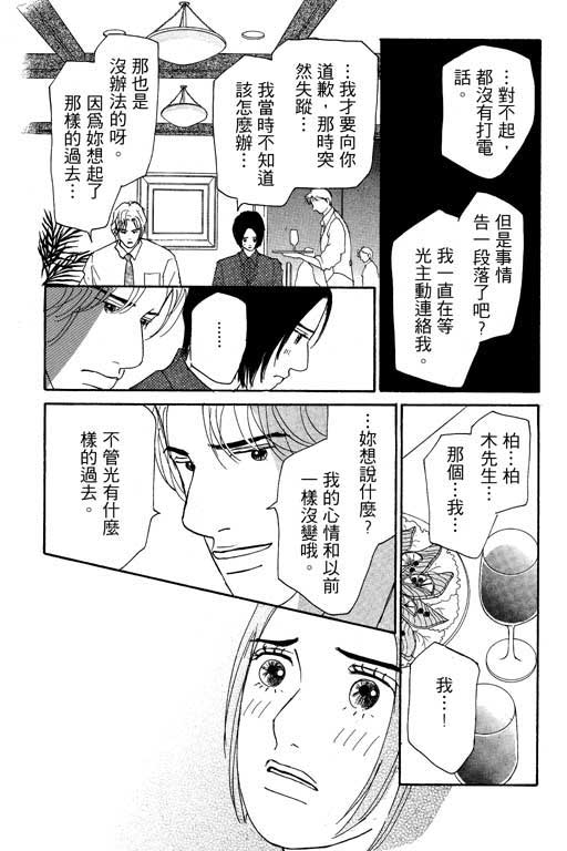 《闪亮的记忆》漫画 02卷