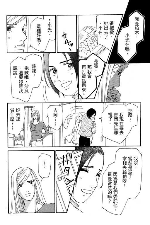 《闪亮的记忆》漫画 02卷