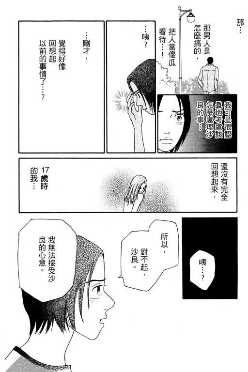 《闪亮的记忆》漫画 02卷