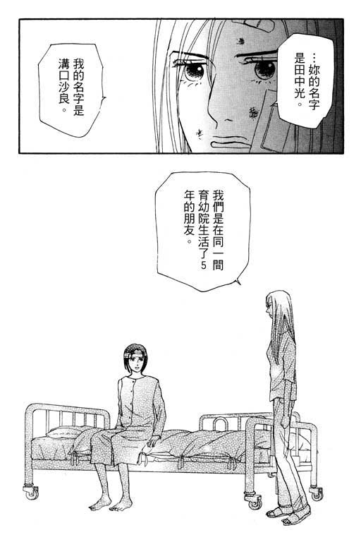 《闪亮的记忆》漫画 02卷