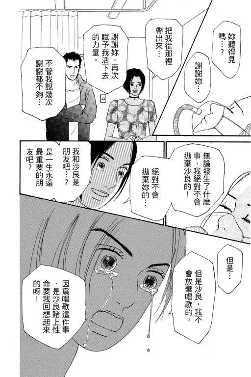 《闪亮的记忆》漫画 02卷