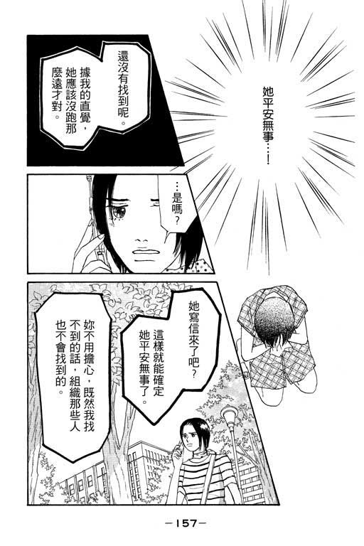 《闪亮的记忆》漫画 02卷