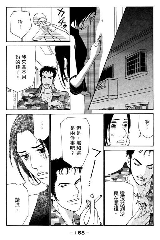 《闪亮的记忆》漫画 02卷