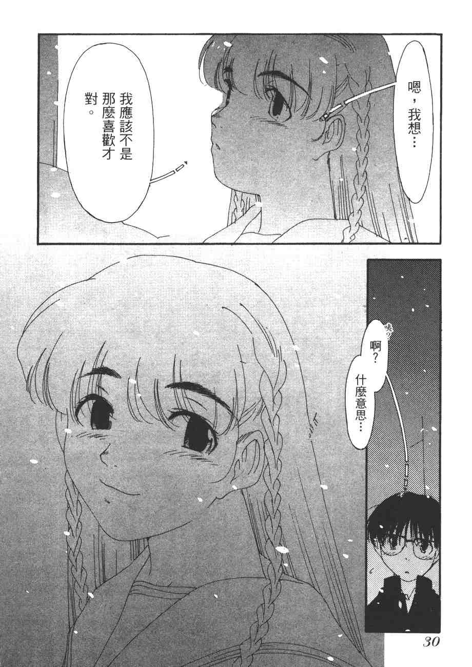 《我的夜晚你的白天》漫画 08卷