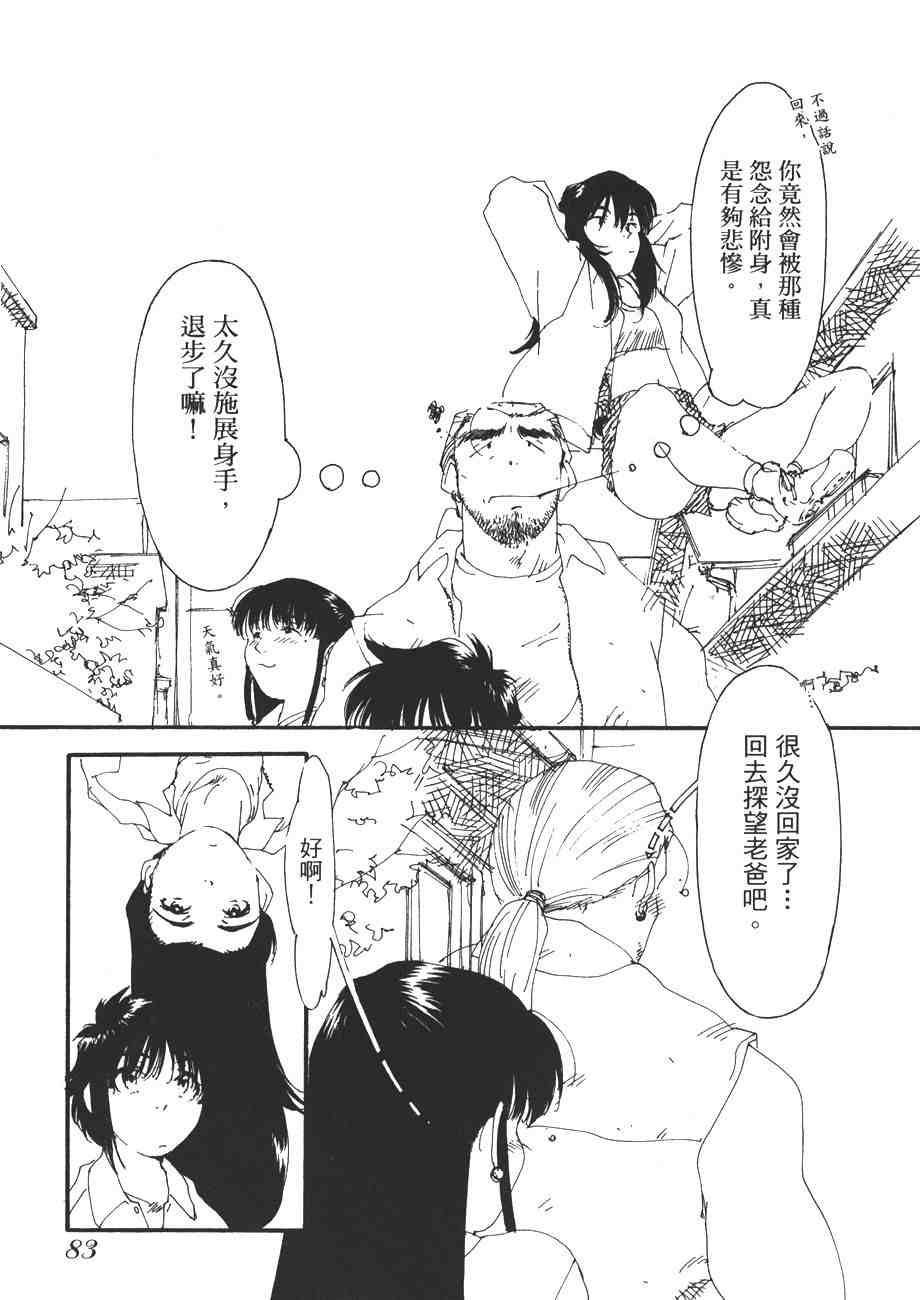 《我的夜晚你的白天》漫画 08卷