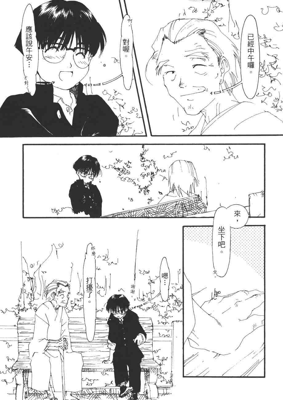 《我的夜晚你的白天》漫画 08卷