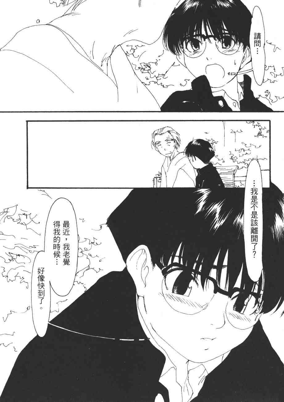 《我的夜晚你的白天》漫画 08卷