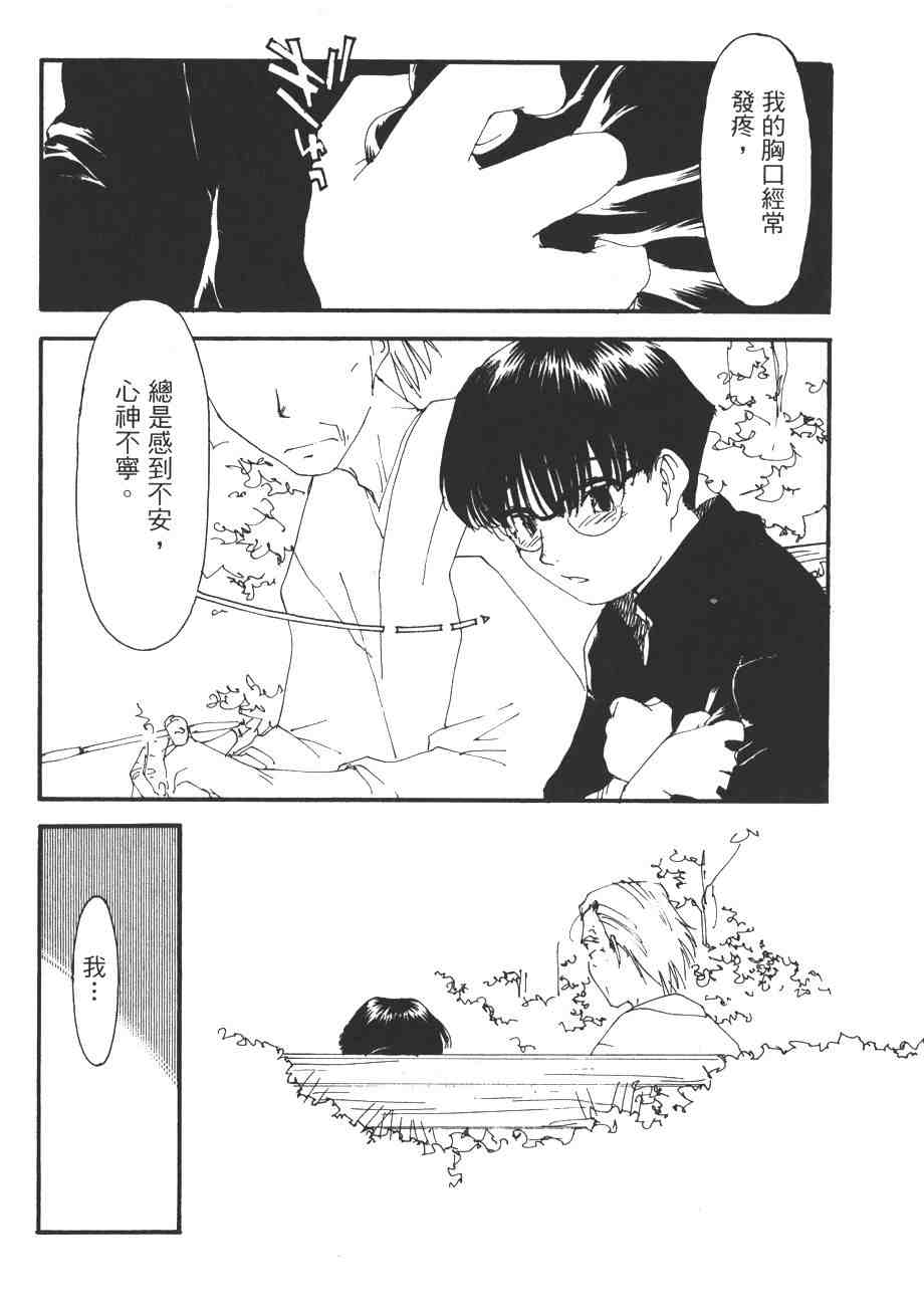 《我的夜晚你的白天》漫画 08卷