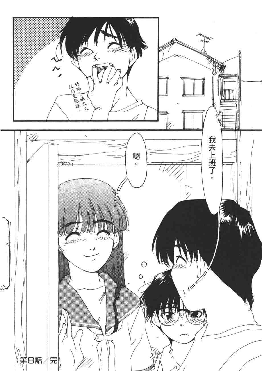 《我的夜晚你的白天》漫画 08卷