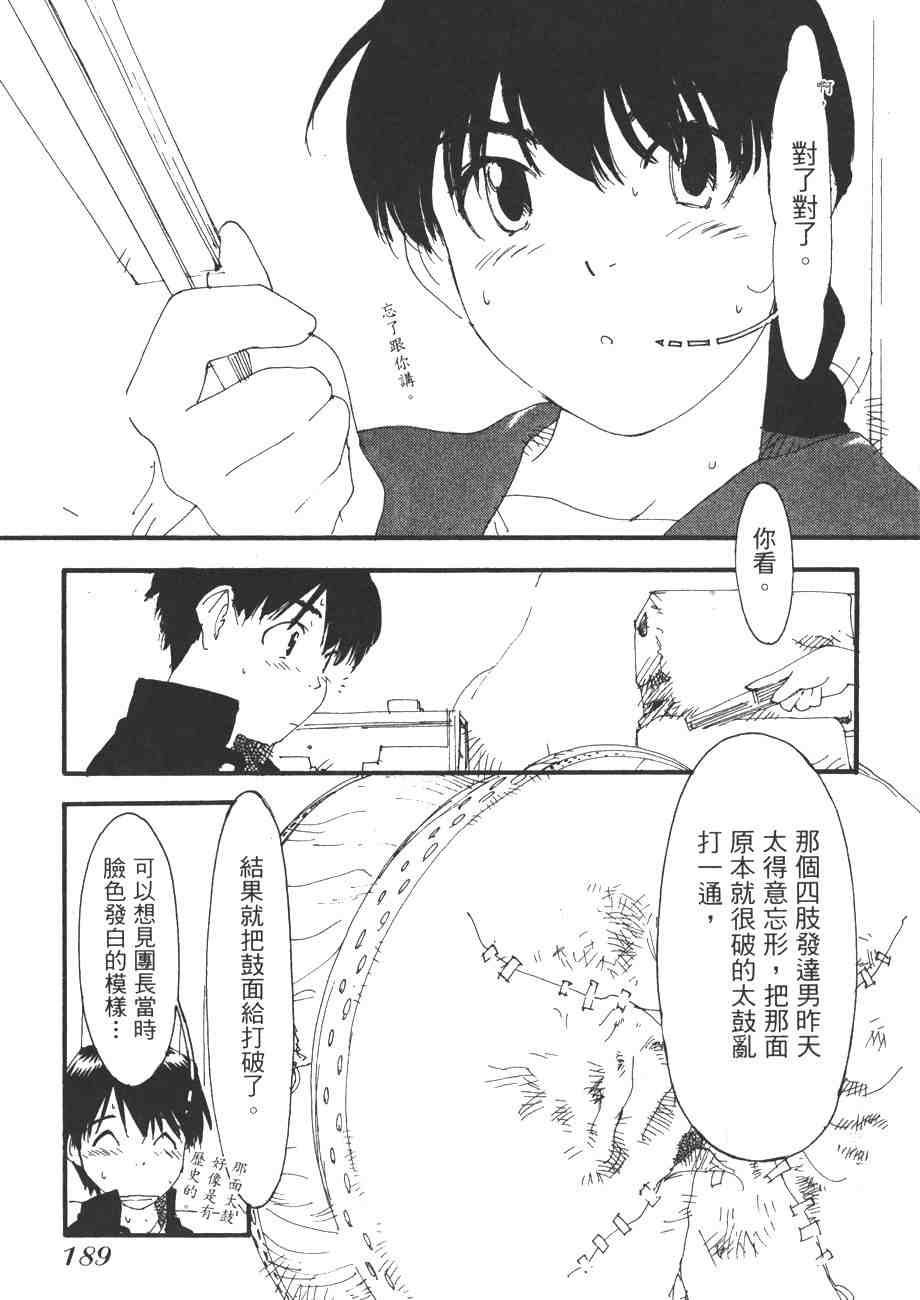 《我的夜晚你的白天》漫画 08卷