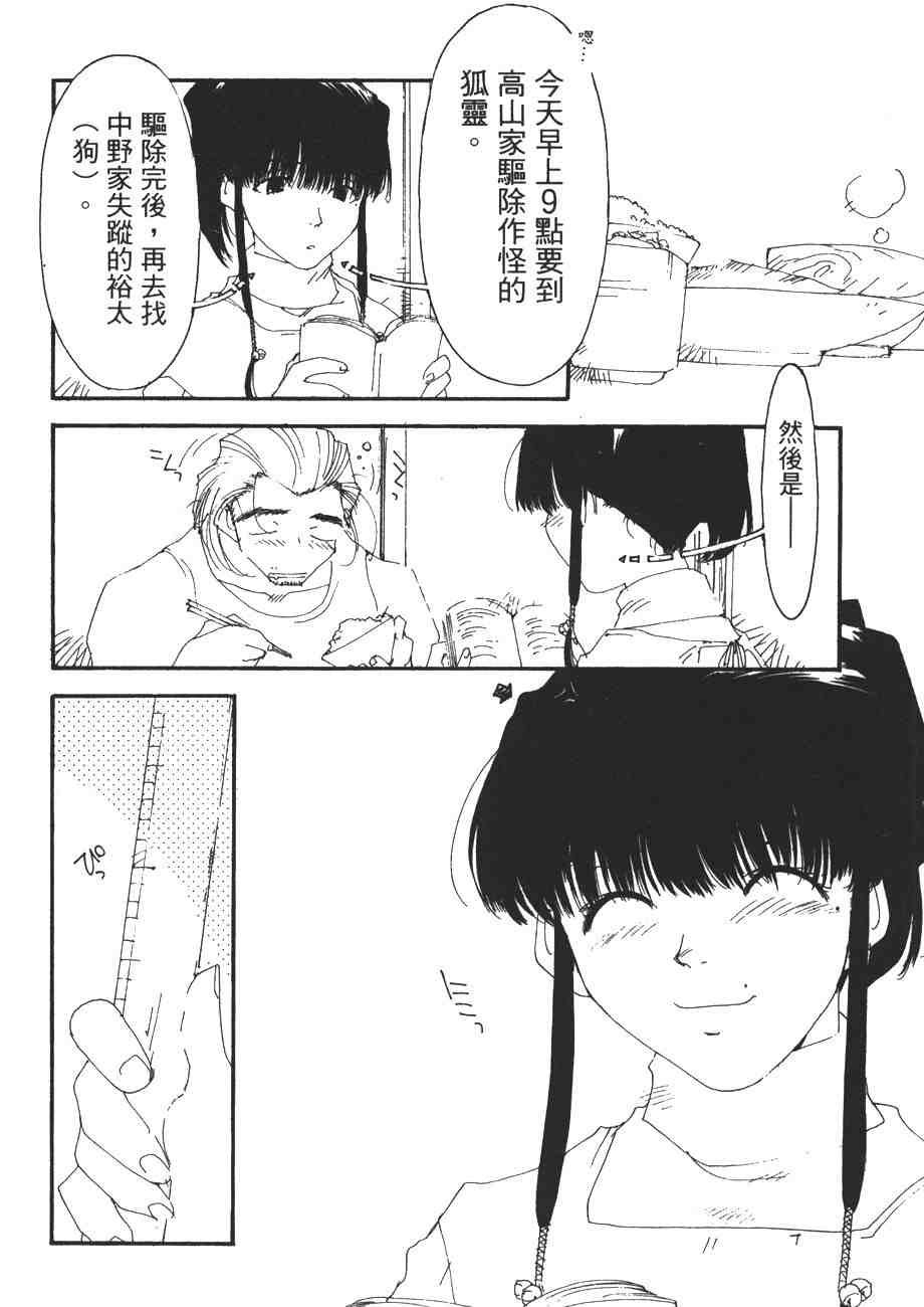 《我的夜晚你的白天》漫画 07卷