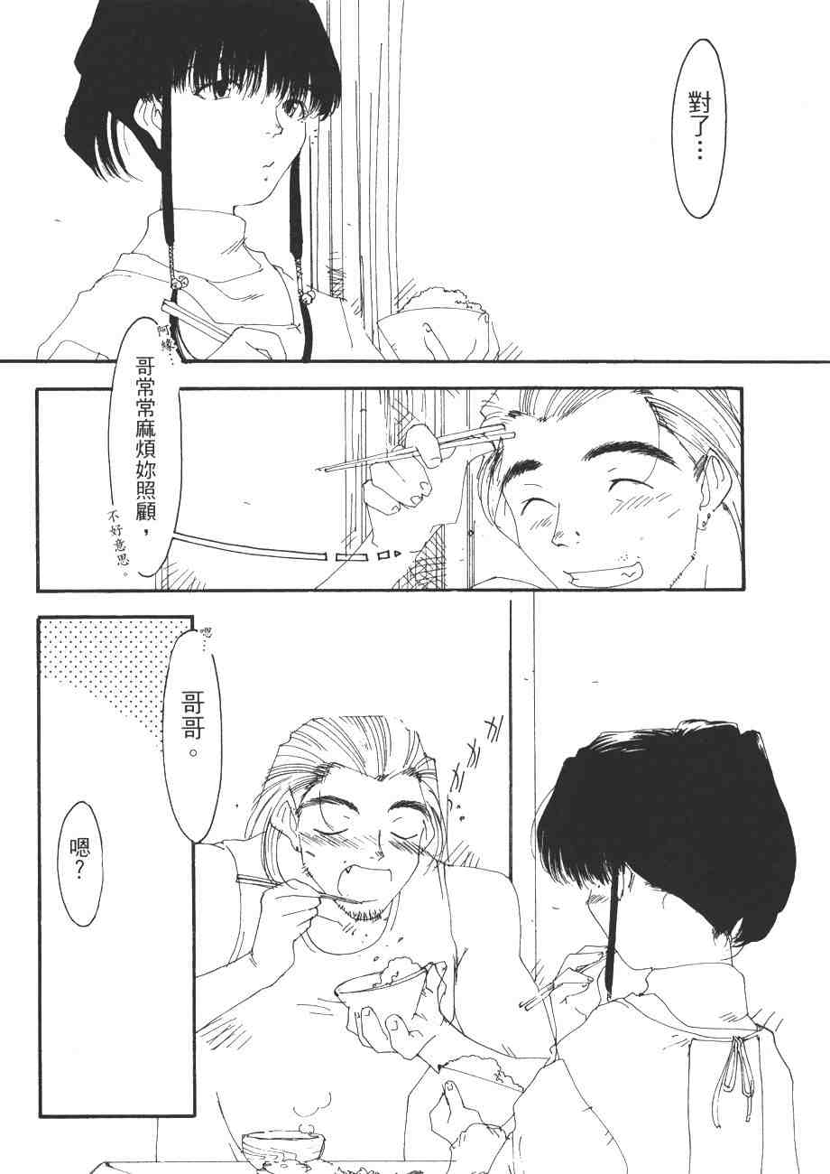 《我的夜晚你的白天》漫画 07卷