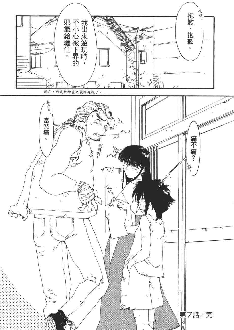 《我的夜晚你的白天》漫画 07卷