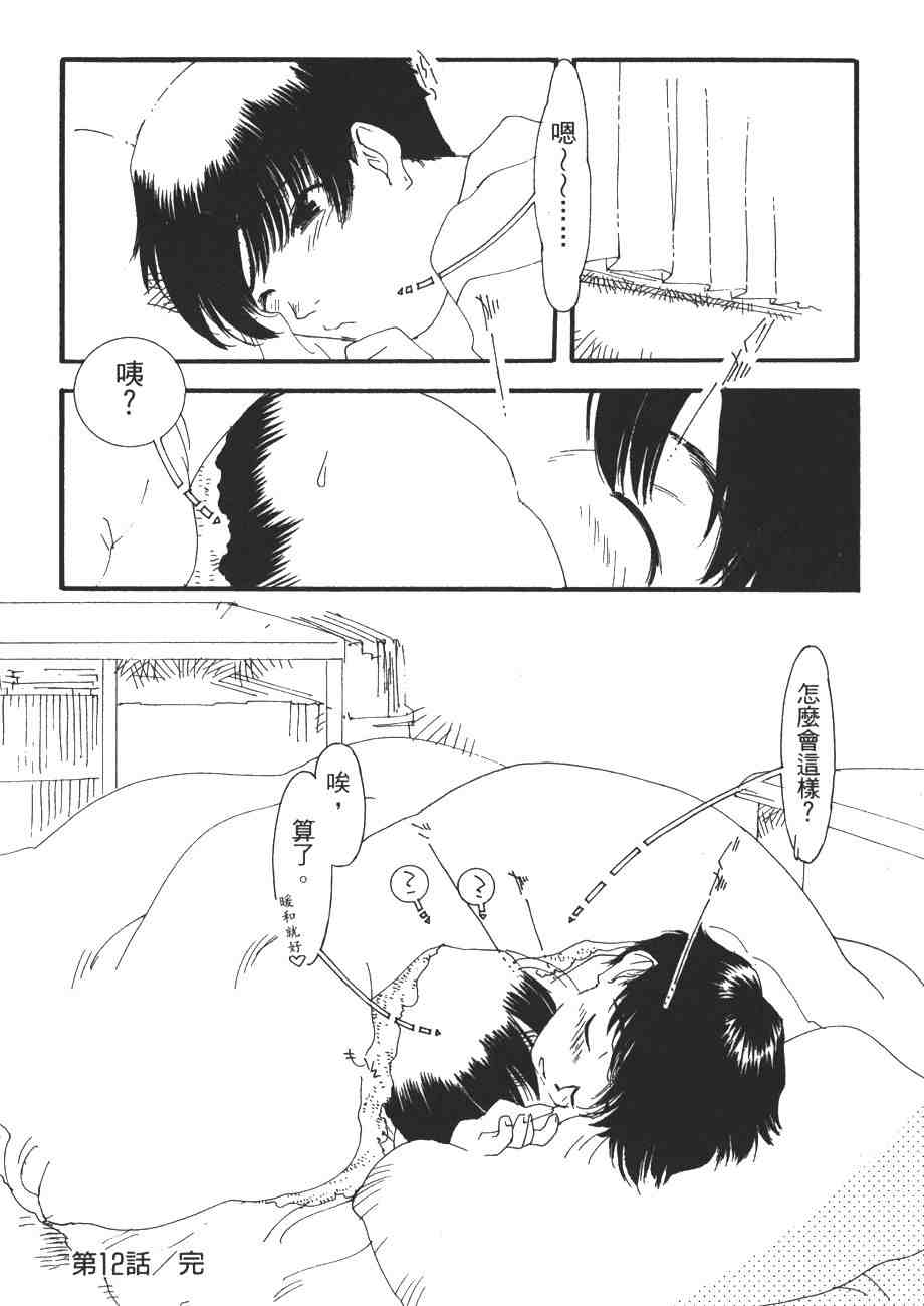 《我的夜晚你的白天》漫画 07卷