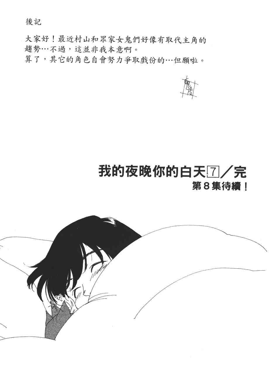 《我的夜晚你的白天》漫画 07卷