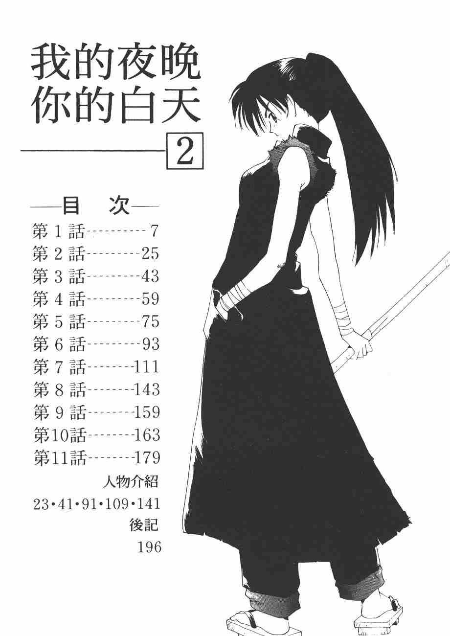 《我的夜晚你的白天》漫画 02卷