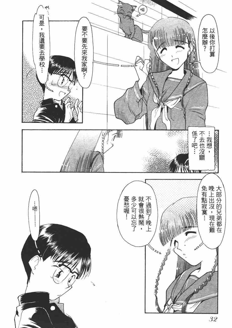 《我的夜晚你的白天》漫画 02卷