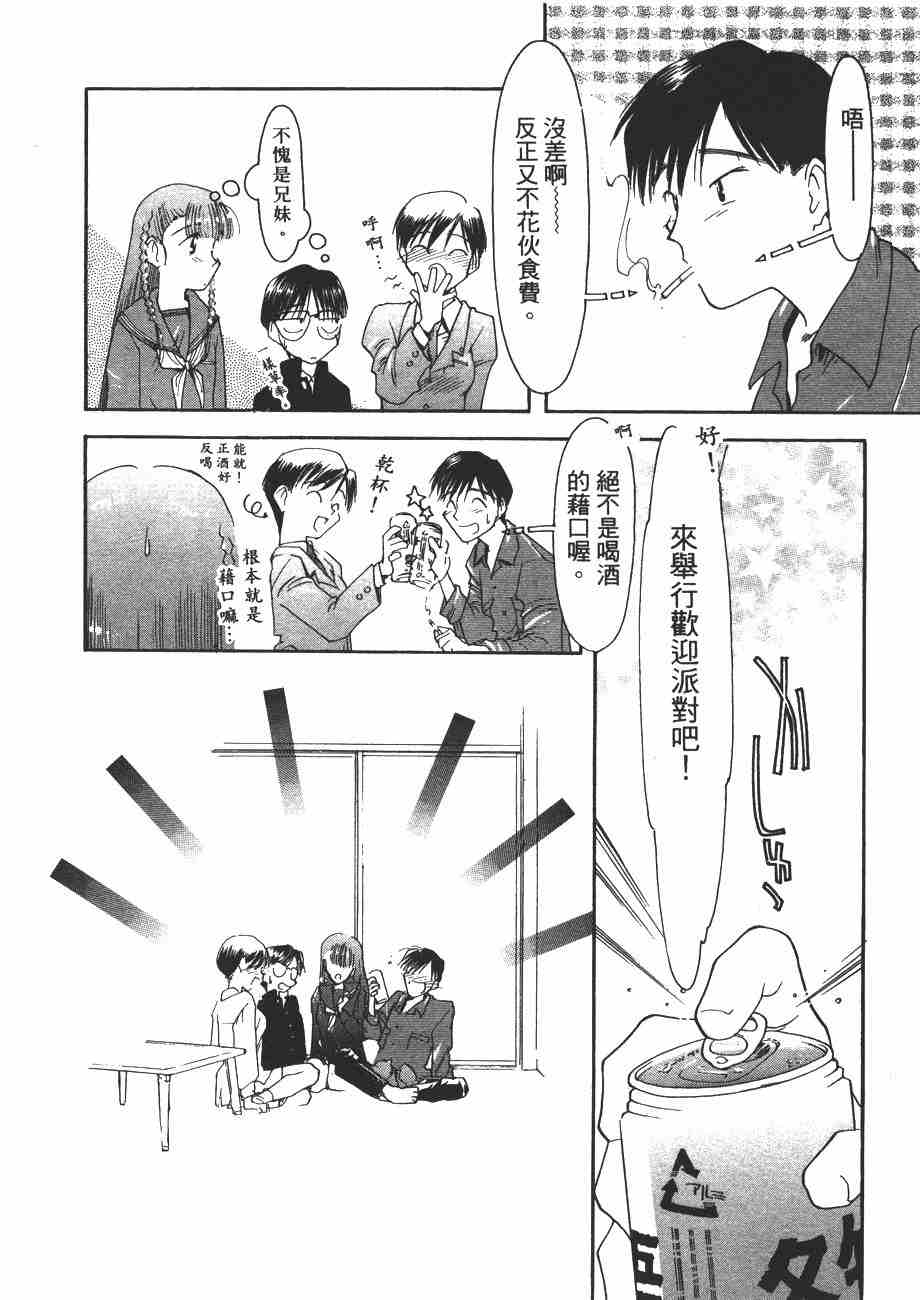 《我的夜晚你的白天》漫画 02卷