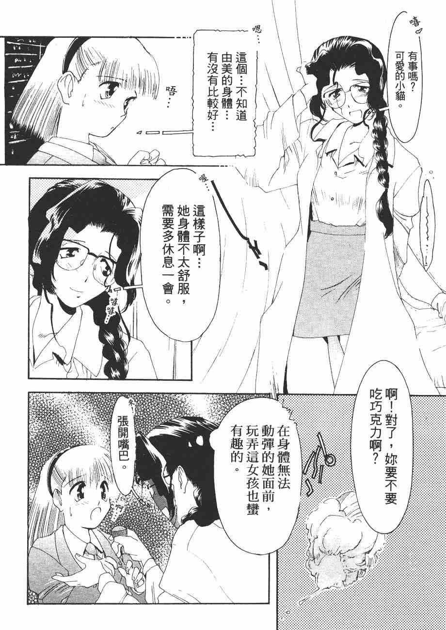 《我的夜晚你的白天》漫画 02卷