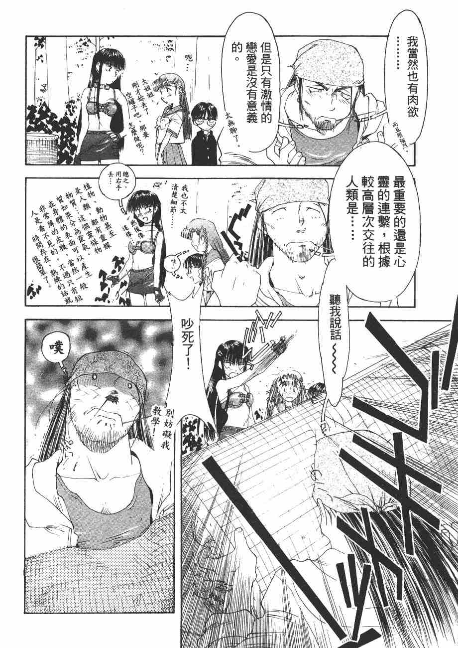 《我的夜晚你的白天》漫画 02卷