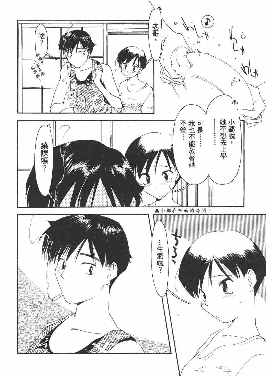 《我的夜晚你的白天》漫画 02卷