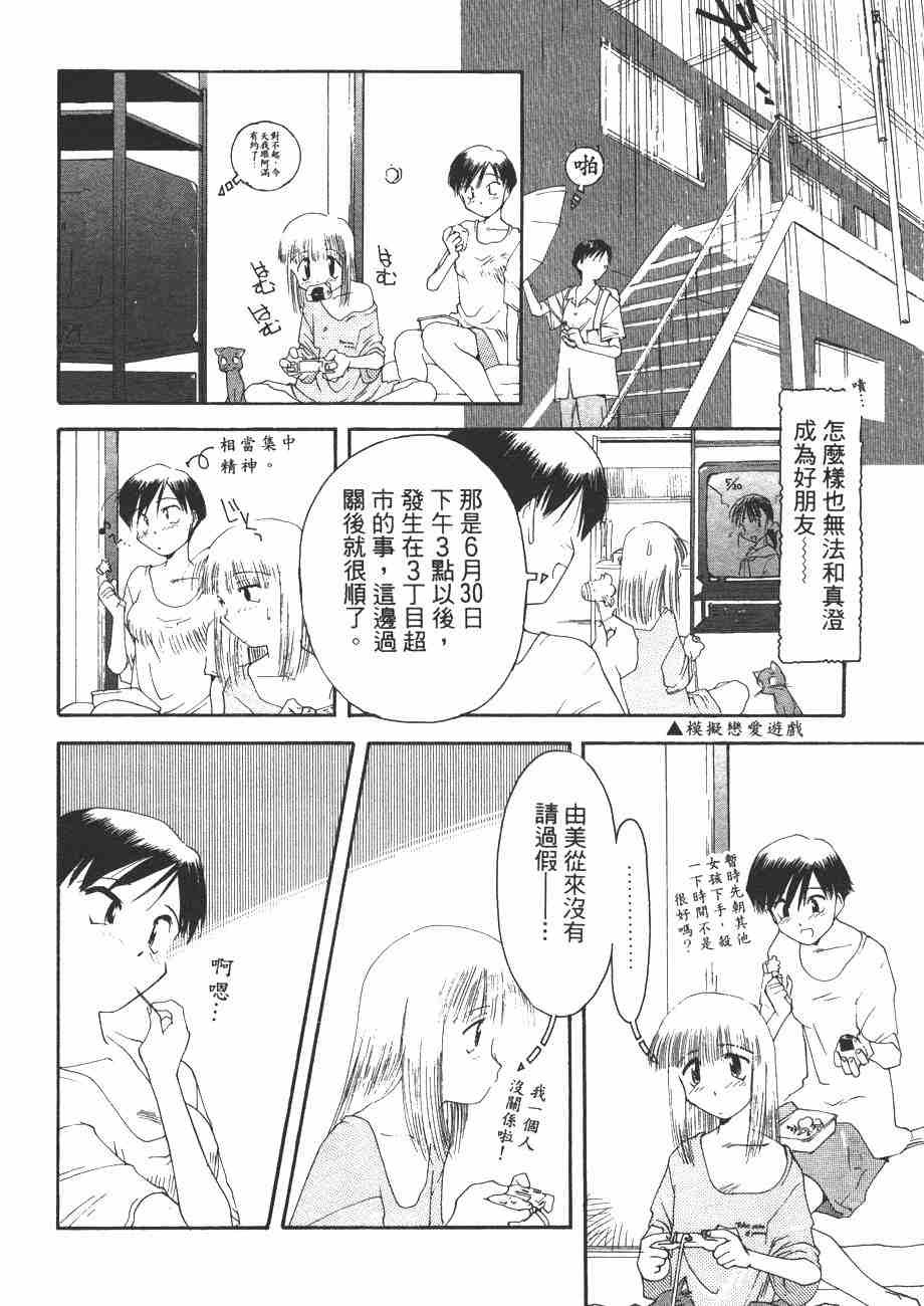 《我的夜晚你的白天》漫画 02卷