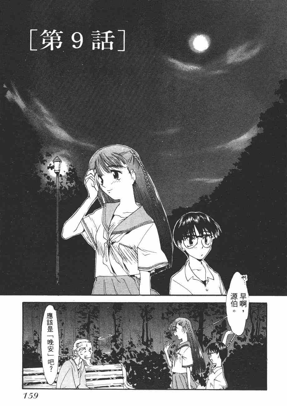 《我的夜晚你的白天》漫画 02卷