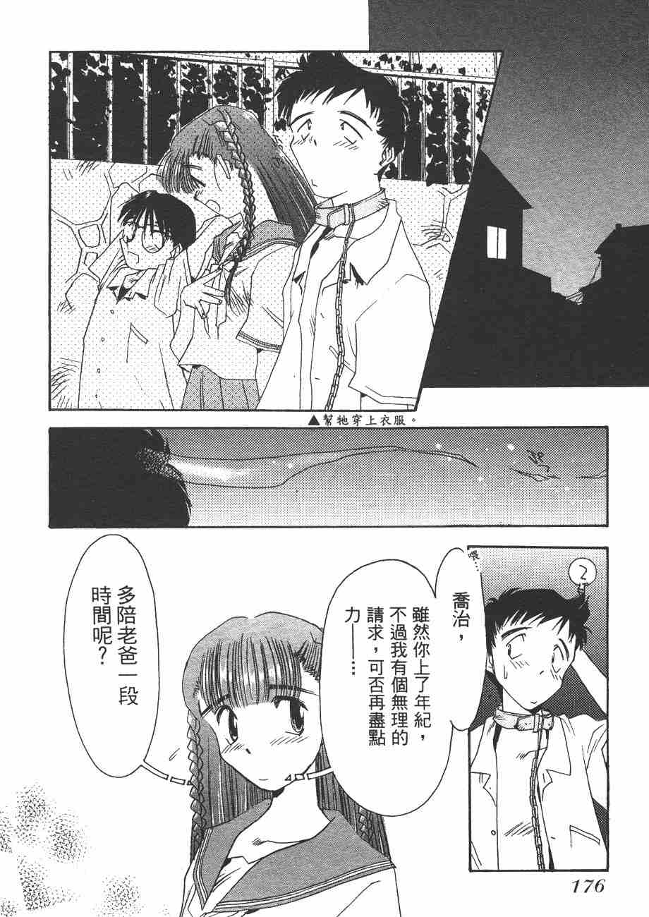 《我的夜晚你的白天》漫画 02卷