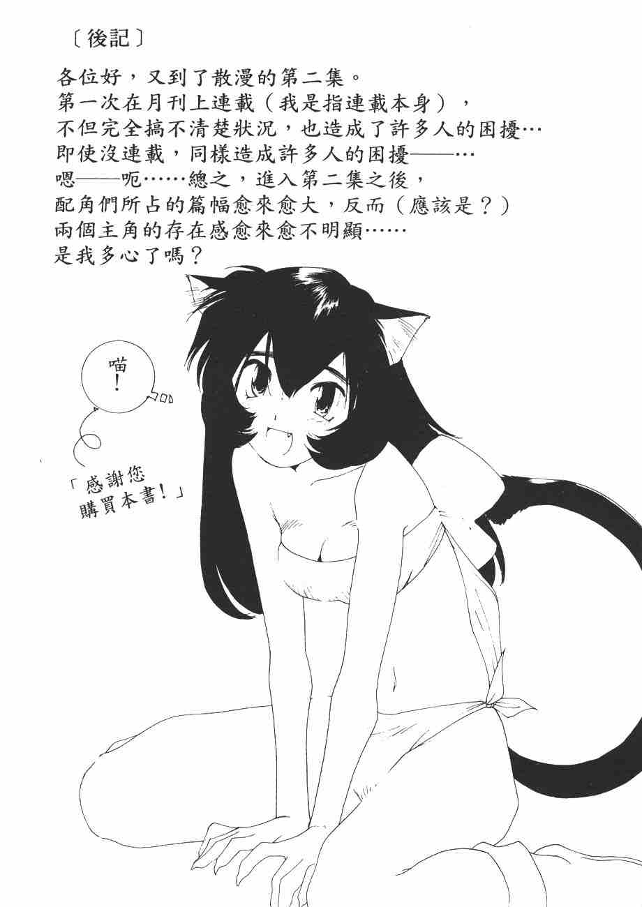 《我的夜晚你的白天》漫画 02卷