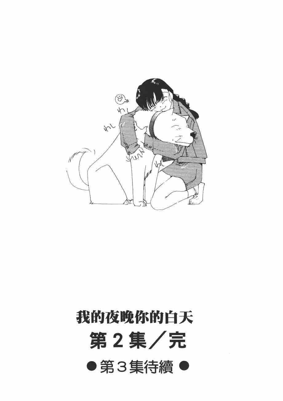 《我的夜晚你的白天》漫画 02卷