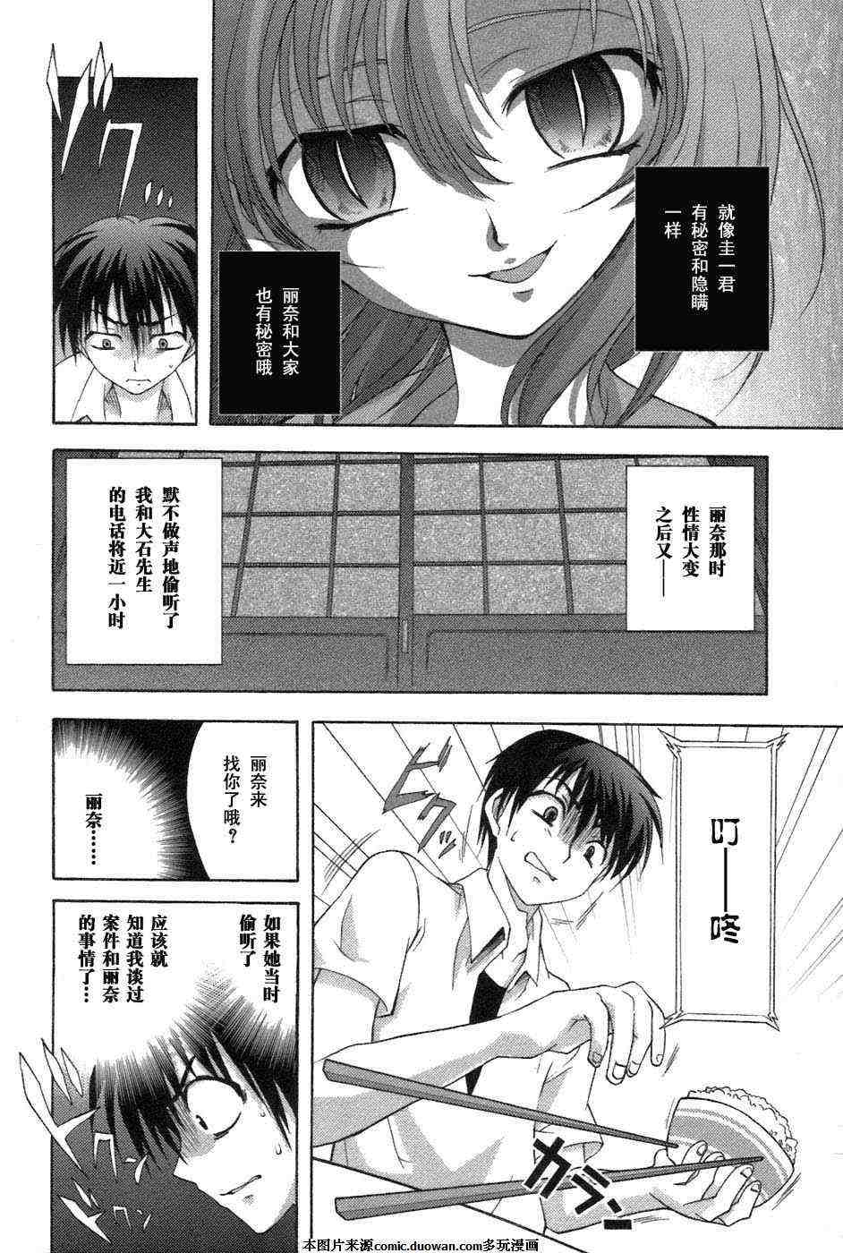 《秋蝉鸣泣之时-鬼曝篇》漫画 鬼曝篇02卷