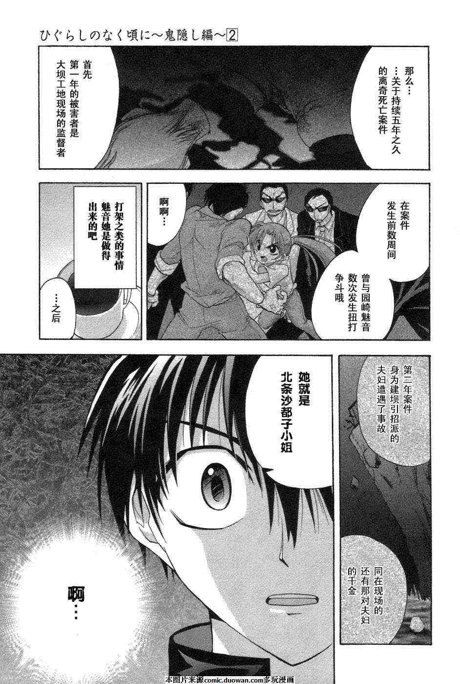 《秋蝉鸣泣之时-鬼曝篇》漫画 鬼曝篇02卷