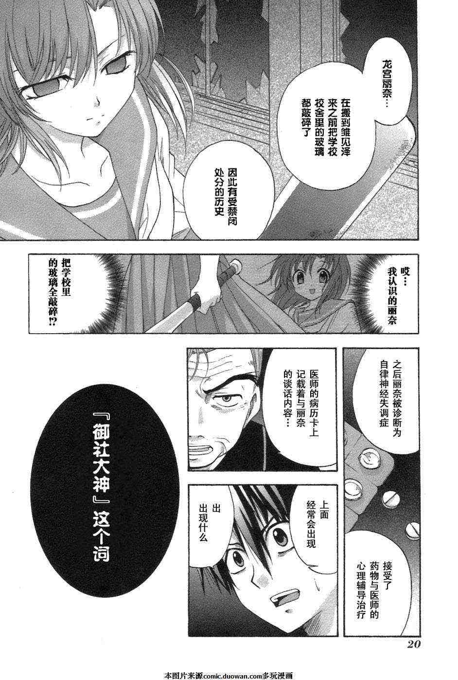 《秋蝉鸣泣之时-鬼曝篇》漫画 鬼曝篇02卷