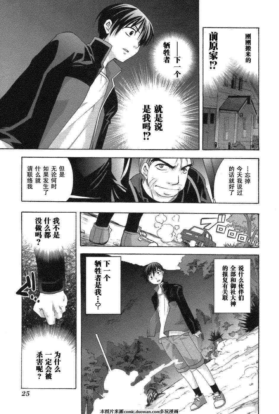 《秋蝉鸣泣之时-鬼曝篇》漫画 鬼曝篇02卷