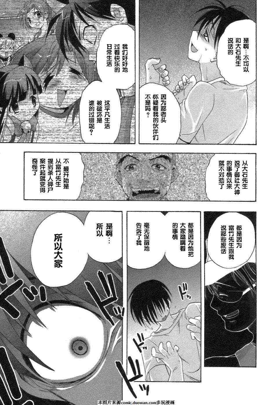 《秋蝉鸣泣之时-鬼曝篇》漫画 鬼曝篇02卷