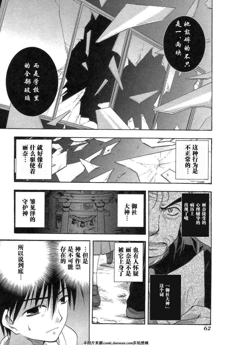 《秋蝉鸣泣之时-鬼曝篇》漫画 鬼曝篇02卷