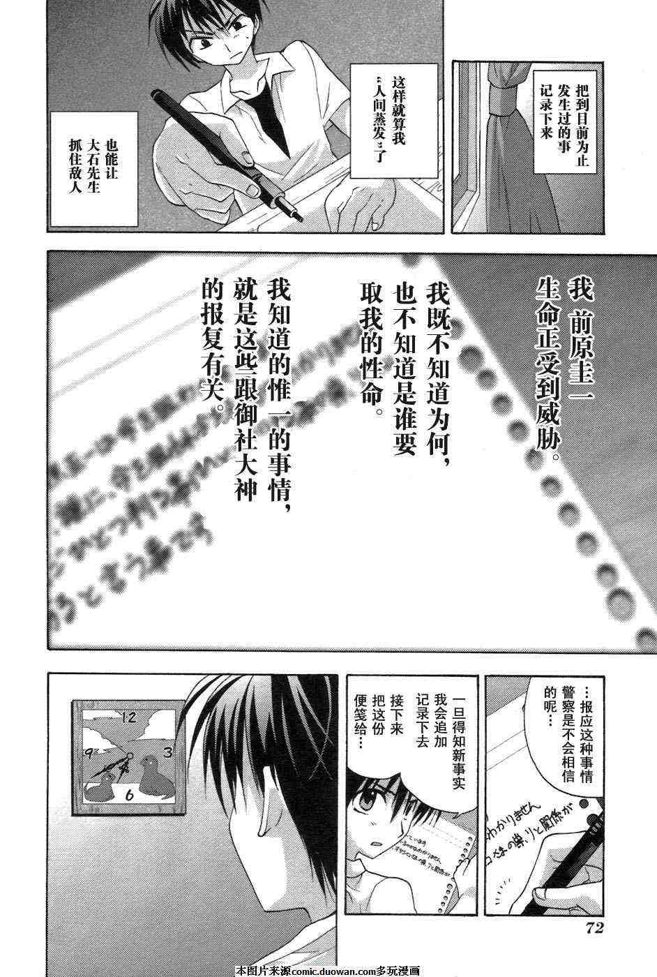 《秋蝉鸣泣之时-鬼曝篇》漫画 鬼曝篇02卷