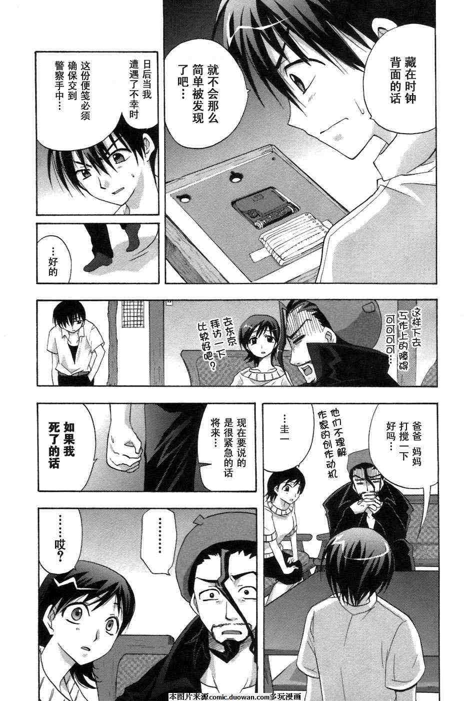 《秋蝉鸣泣之时-鬼曝篇》漫画 鬼曝篇02卷