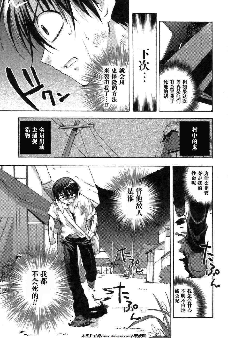 《秋蝉鸣泣之时-鬼曝篇》漫画 鬼曝篇02卷