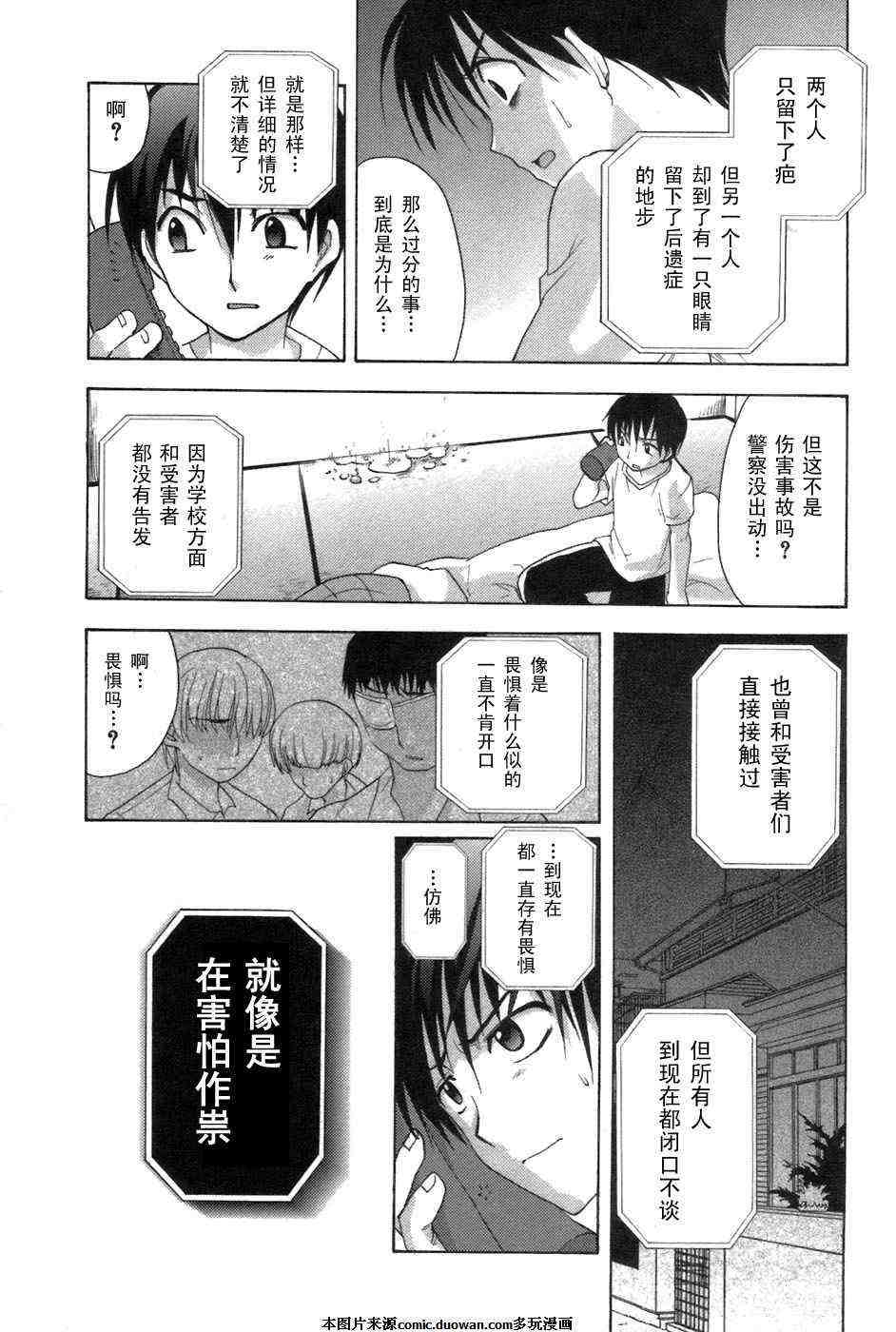 《秋蝉鸣泣之时-鬼曝篇》漫画 鬼曝篇02卷