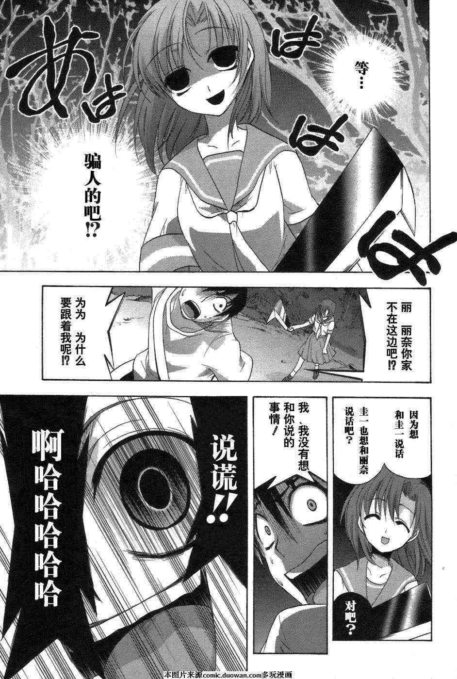 《秋蝉鸣泣之时-鬼曝篇》漫画 鬼曝篇02卷